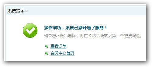 操作(zuò)成功提示 操作成功提示
